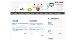Desktop Screenshot of blog.joinnet.tw